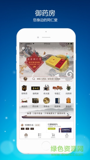 同仁堂御药房安卓版下载
