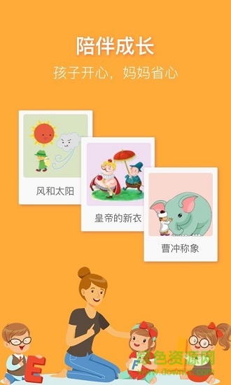 儿歌故事宝宝快听软件