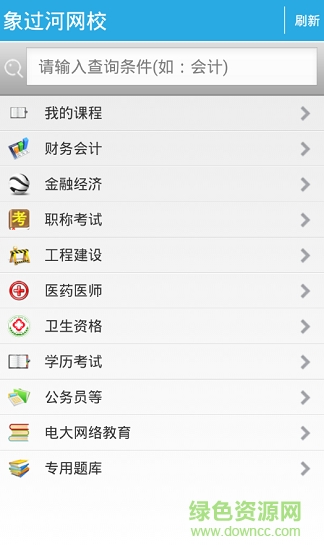 象过河网校安卓版下载