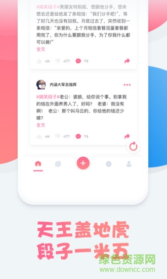 内含段友app