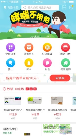 普济堂到家app
