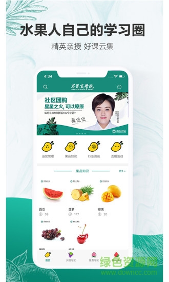 万果商学院 万果商学院app