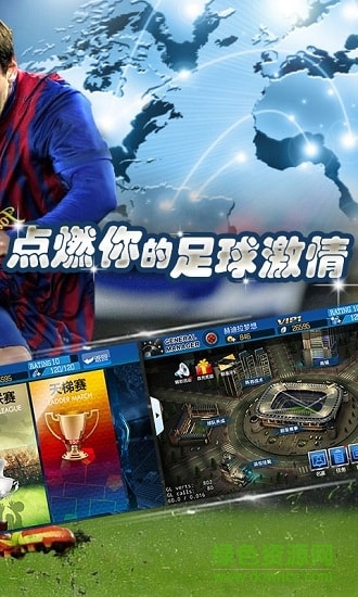 最佳足球经理 最佳足球经理最新下载