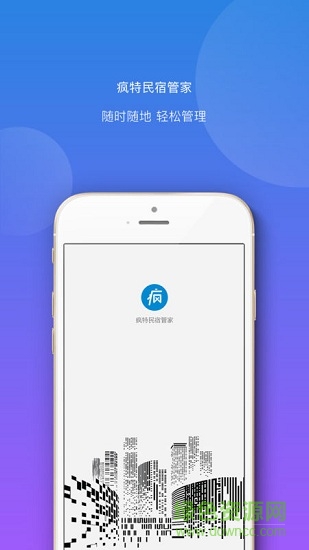 疯特民宿管家app 疯特民宿管家手机版