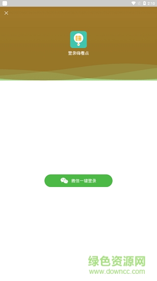 嗨看点app 嗨看点手机版