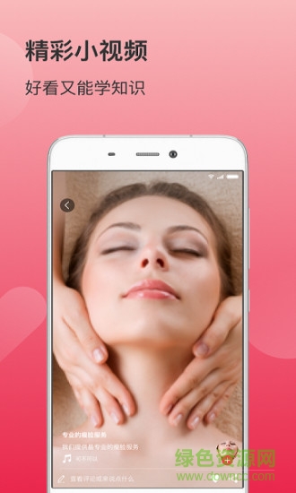 聚美名师手机版 聚美名师