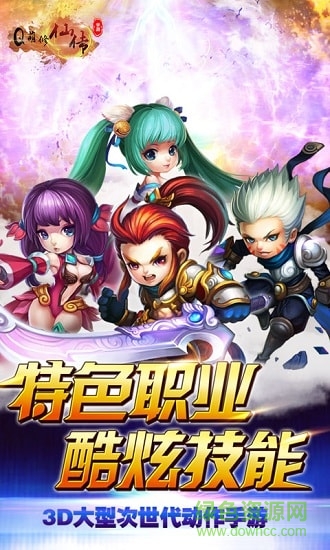 Q萌修仙传变态版