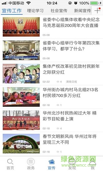 华州宣传网应用下载