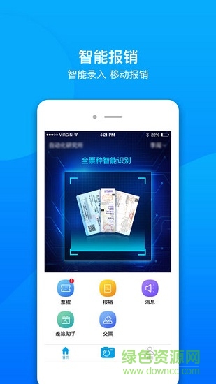 智能财务安卓版下载