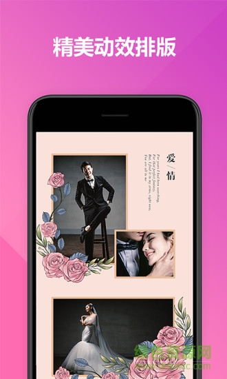 喜鹊婚礼电子请柬手机版