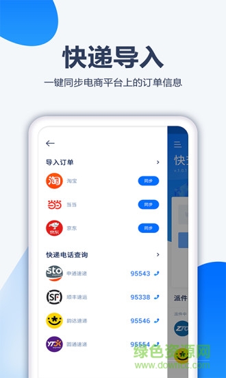 口袋快递app
