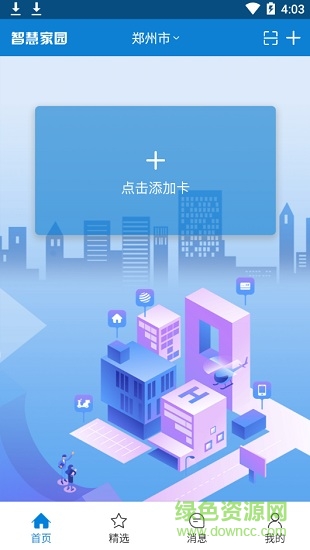 郑州电动车上牌预约app 郑州智慧家园app