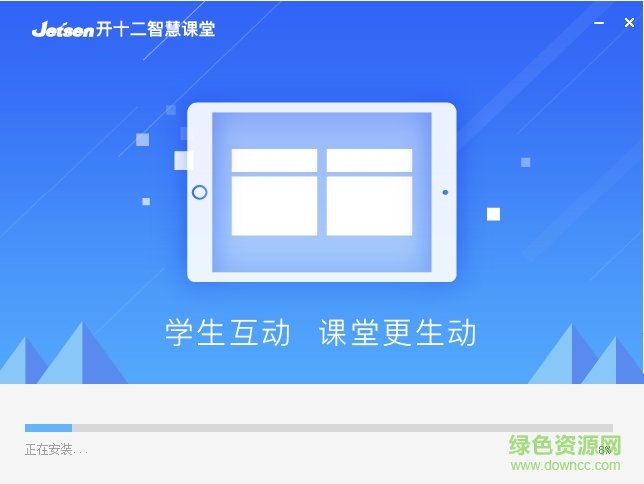 智慧课堂电脑版 捷成开十二智慧课堂pc版