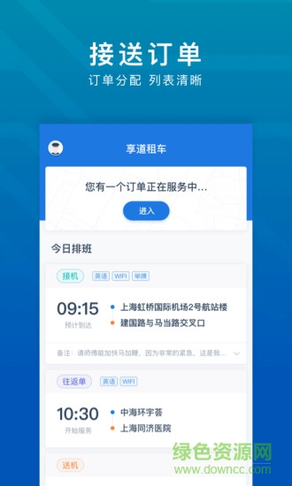 享道租车司机手机客户端 享道租车司机app