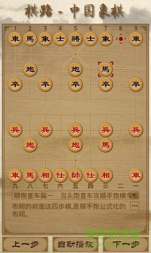 棋路中国象棋 棋路中国象棋安卓版