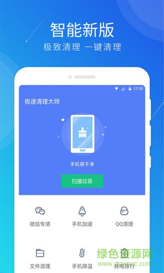极速清理大师极速版 极速清理大师极速版免费下载