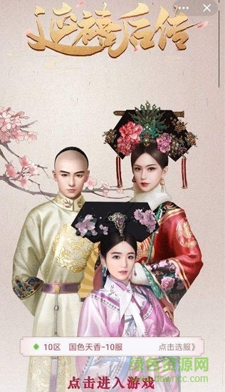 延禧后传安卓版