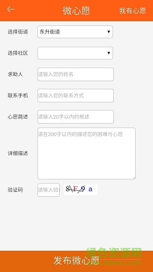 双流区志愿者app