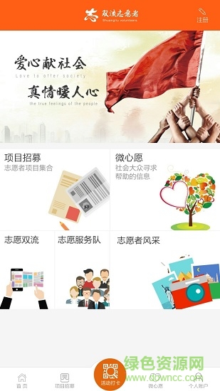 双流志愿者网app