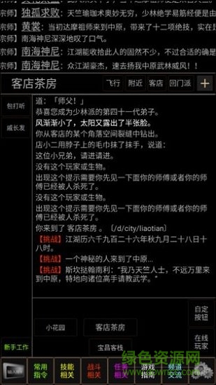 梦幻武林mud 梦幻武林mud免费下载