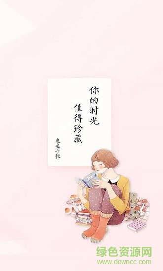 时光手账 时光手账内购下载