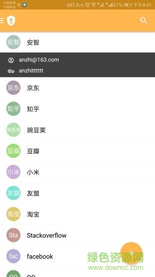 密码备忘录软件 密码备忘录安卓版