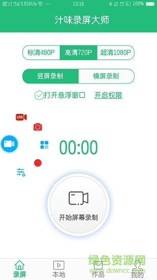 汁味录屏大师手机版