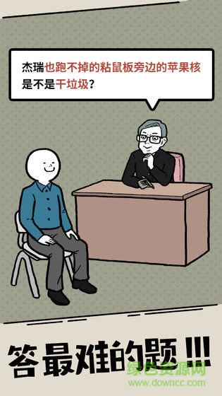 什么垃圾问题免费下载