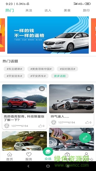 平安车服客户端