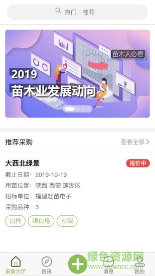 赶苗花木app下载