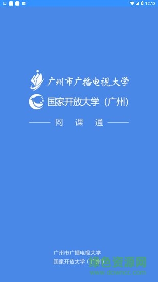 电大网课通app下载