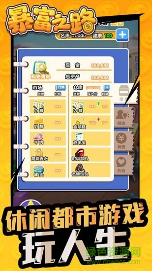 暴富之路最新下载