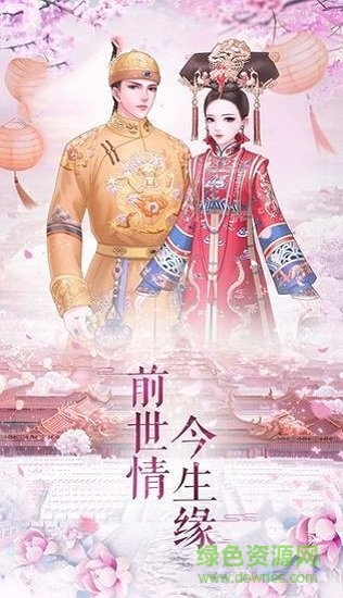 如懿秘史游戏下载