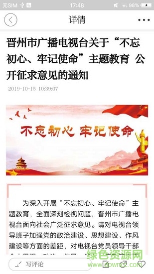 冀云晋州app下载