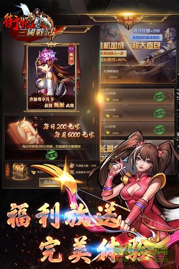 街机之三国战记ios版