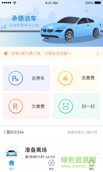 承德泊车 承德泊车app