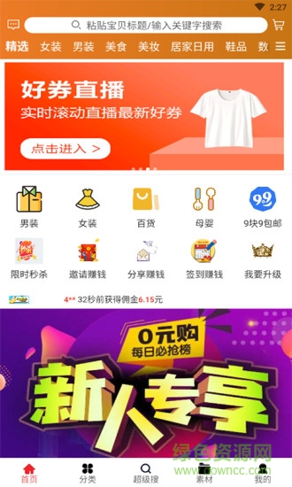 快省联盟app