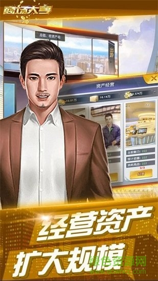 商场大亨游戏下载