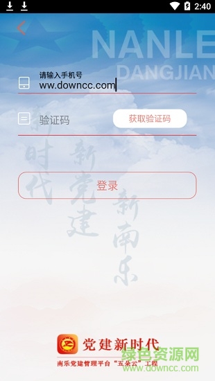 南乐智慧党建平台app