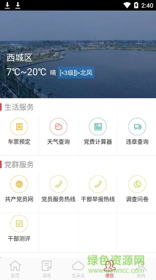 南乐智慧党建平台五朵云app