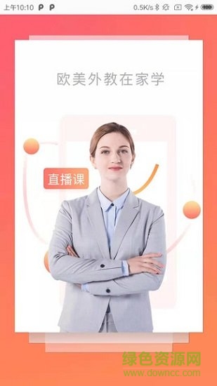 外教360下载 洛基英语app免费下载