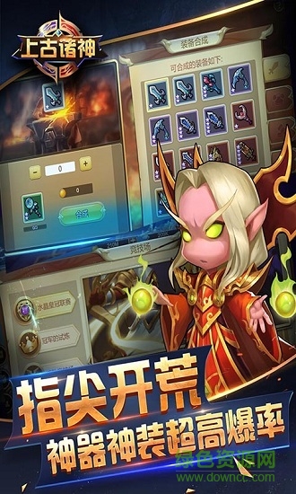 百度上古诸神手机版