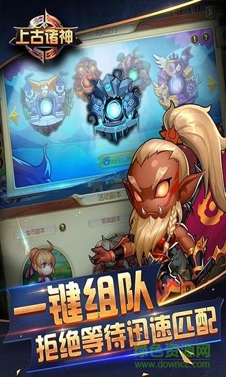 上古诸神腾讯版