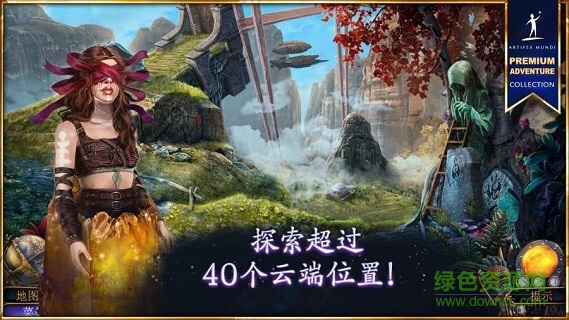 天域大山之心下载