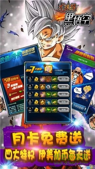 龙珠超黑悟空安卓版