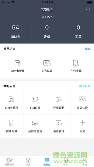 中国电信物联网统一app实名认证