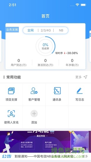 翼起物联app