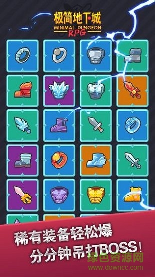 极简地下城 极简地下城修改版下载