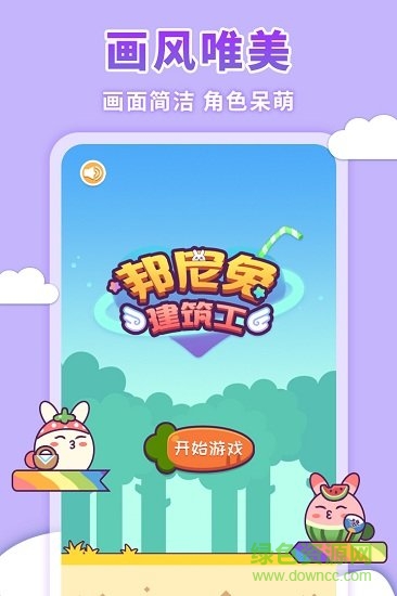 邦尼兔建筑工手游 邦尼兔建筑工游戏