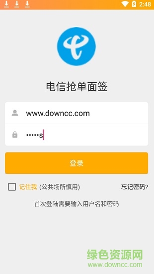 电信抢单面签手机客户端